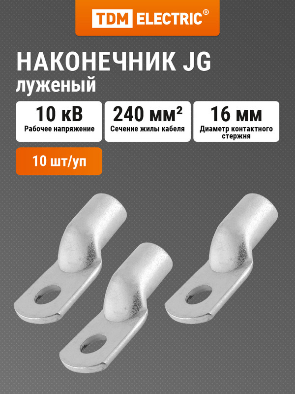 Наконечник JG-240 TDM SQ0509-0026 6119₽