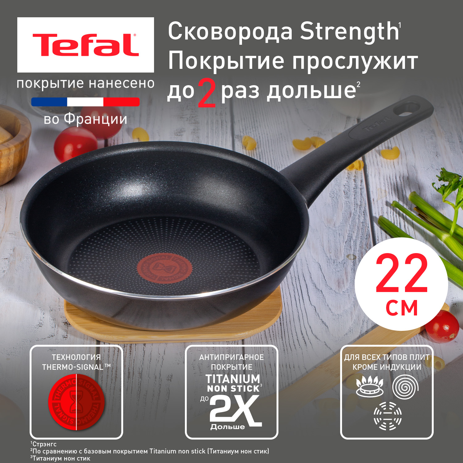 

Сковорода для плиты антипригарная TEFAL STRENGHT 22 см, Черный