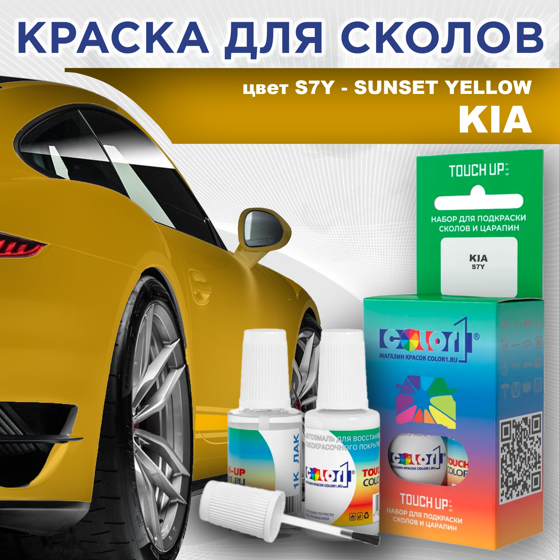 

Краска для сколов во флаконе с кисточкой COLOR1 для KIA, цвет S7Y - SUNSET YELLOW, Прозрачный