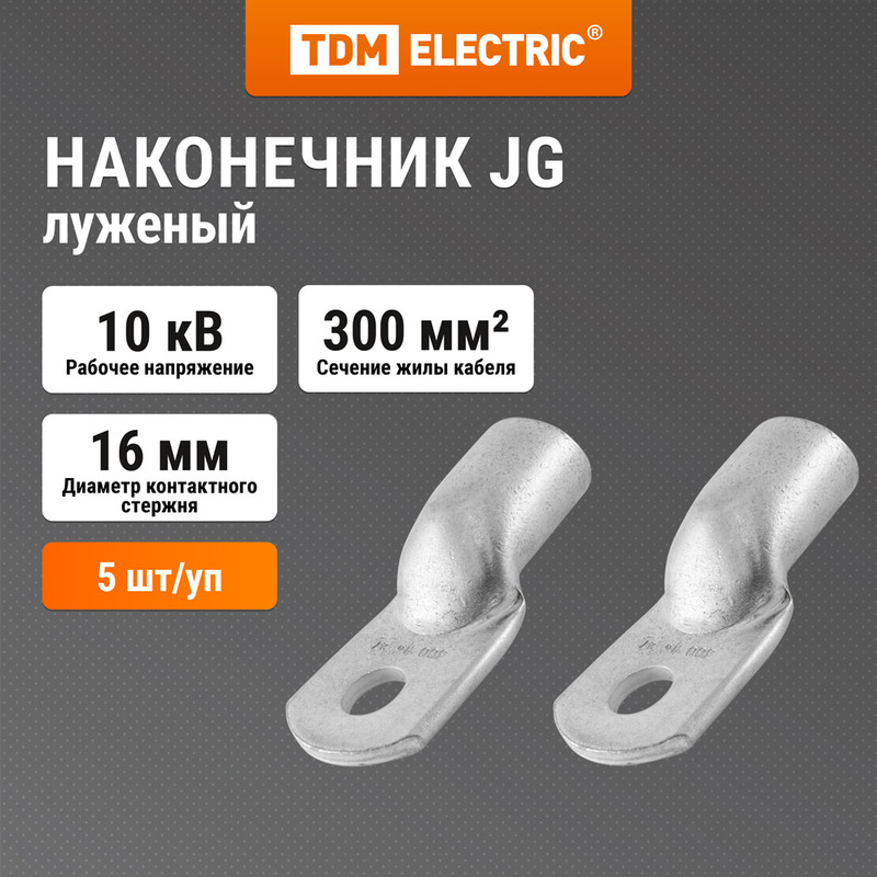 

Наконечник JG-300 TDM SQ0509-0027, Серебристый