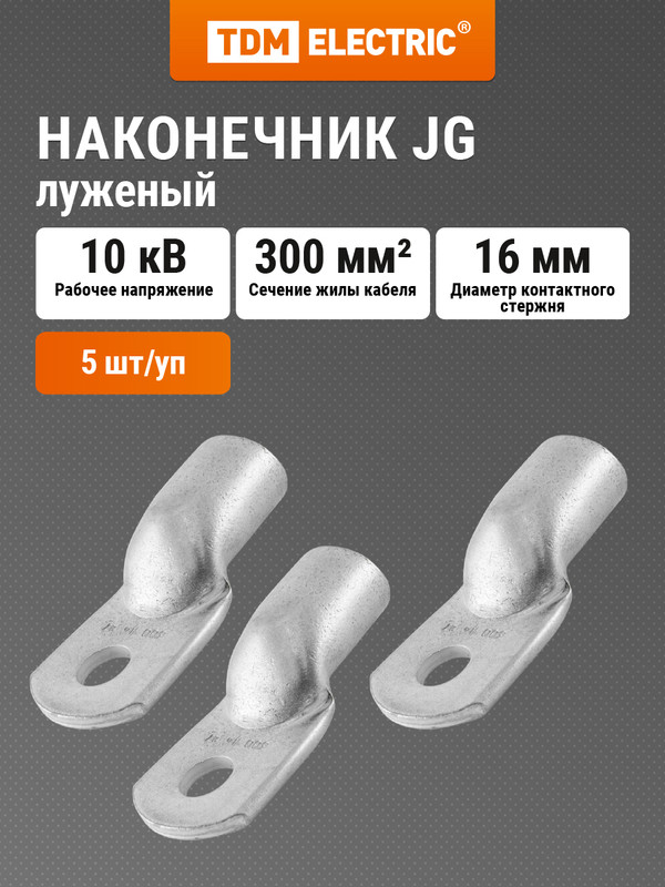 Наконечник JG-300 TDM SQ0509-0027 5009₽