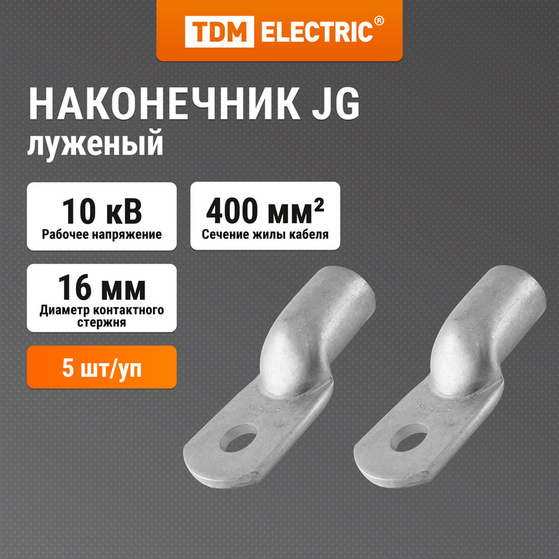 

Наконечник JG-400 TDM SQ0509-0028, Серебристый