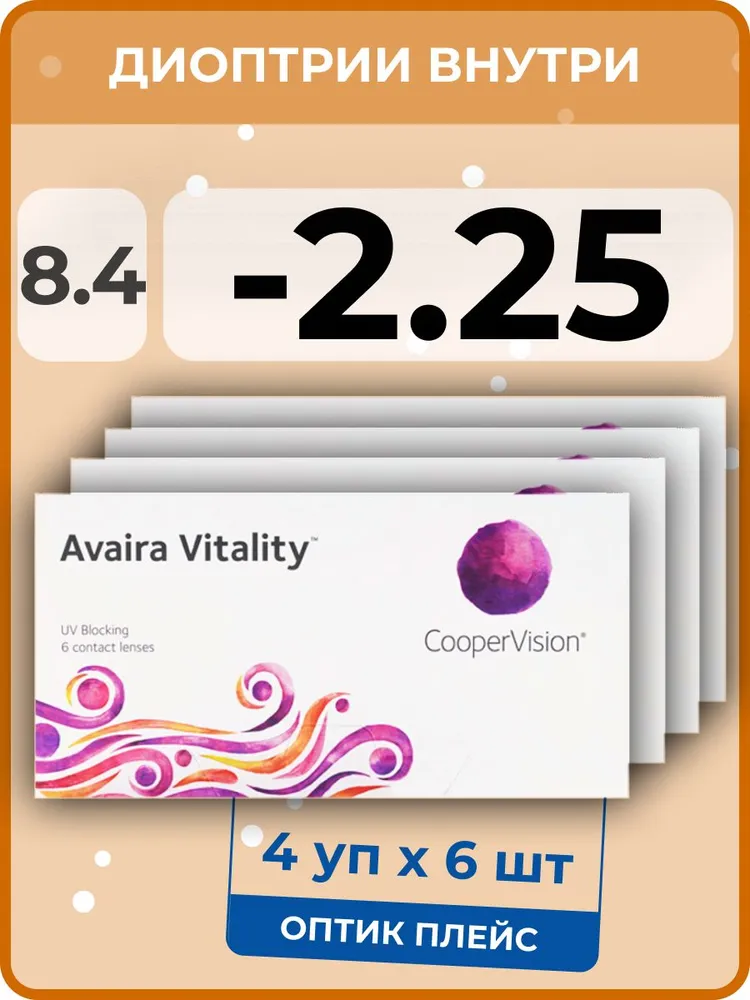 

Контактные линзы CooperVision Avaira Vitality, 4 упаковки по 6 линз, 8,4 SPH-2,25