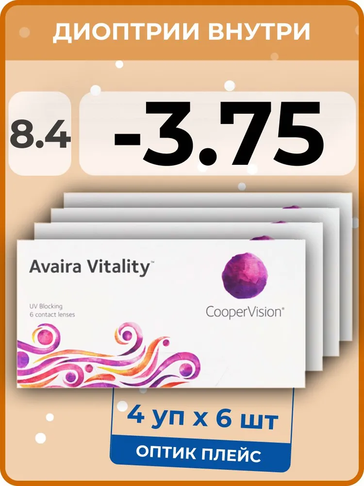 

Контактные линзы CooperVision Avaira Vitality, 4 упаковки по 6 линз, 8,4 SPH-4,00