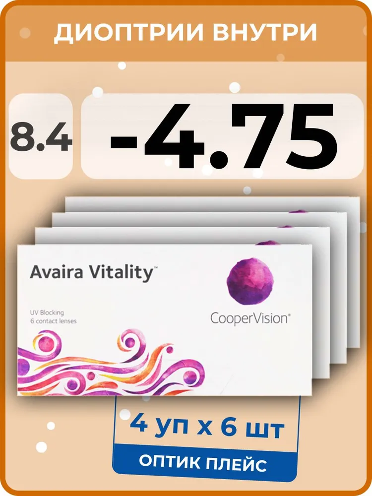 Контактные линзы CooperVision Avaira Vitality 4 упаковки по 6 линз 84 SPH-475 8190₽