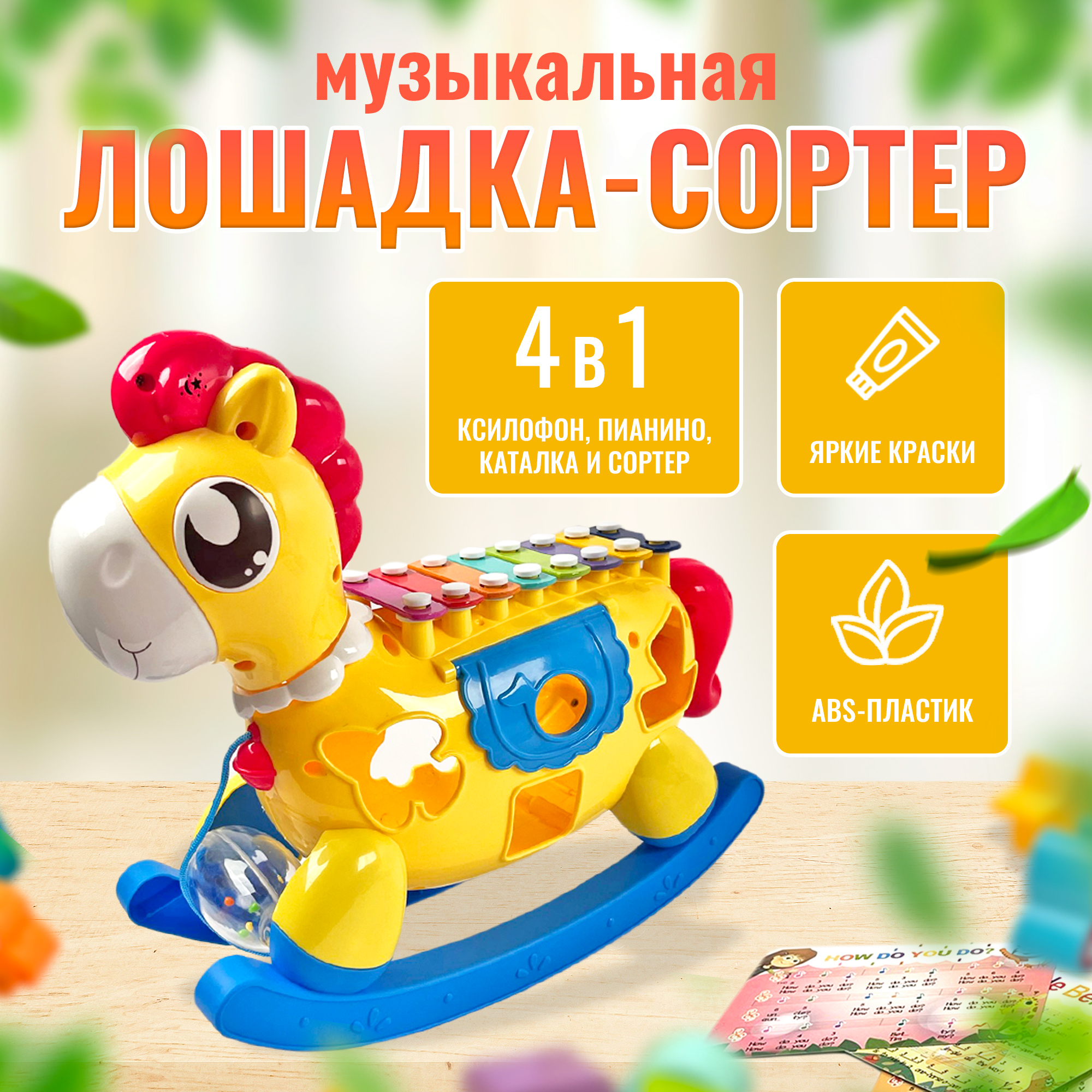

Развивающая игрушка каталка с ксилофоном и сортером "Лошадка", музыка, желтая, Желтый