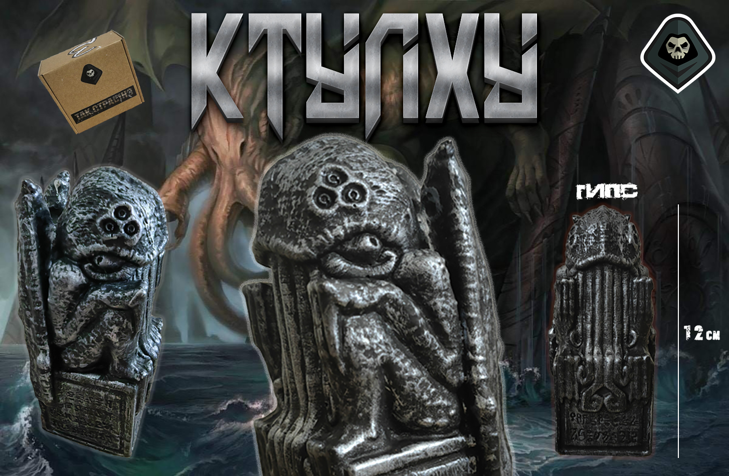 

Фигурка Ктулху 5716, Серебристый, Ктулху
