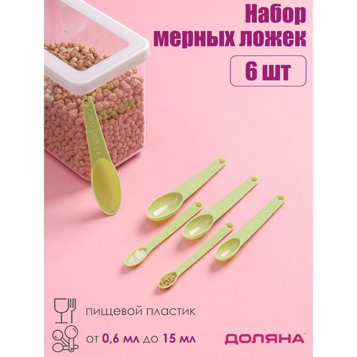 

Набор мерных ложек Доляна «Изящество», 6 шт, 13x3 см, цвет МИКС, (2шт.)