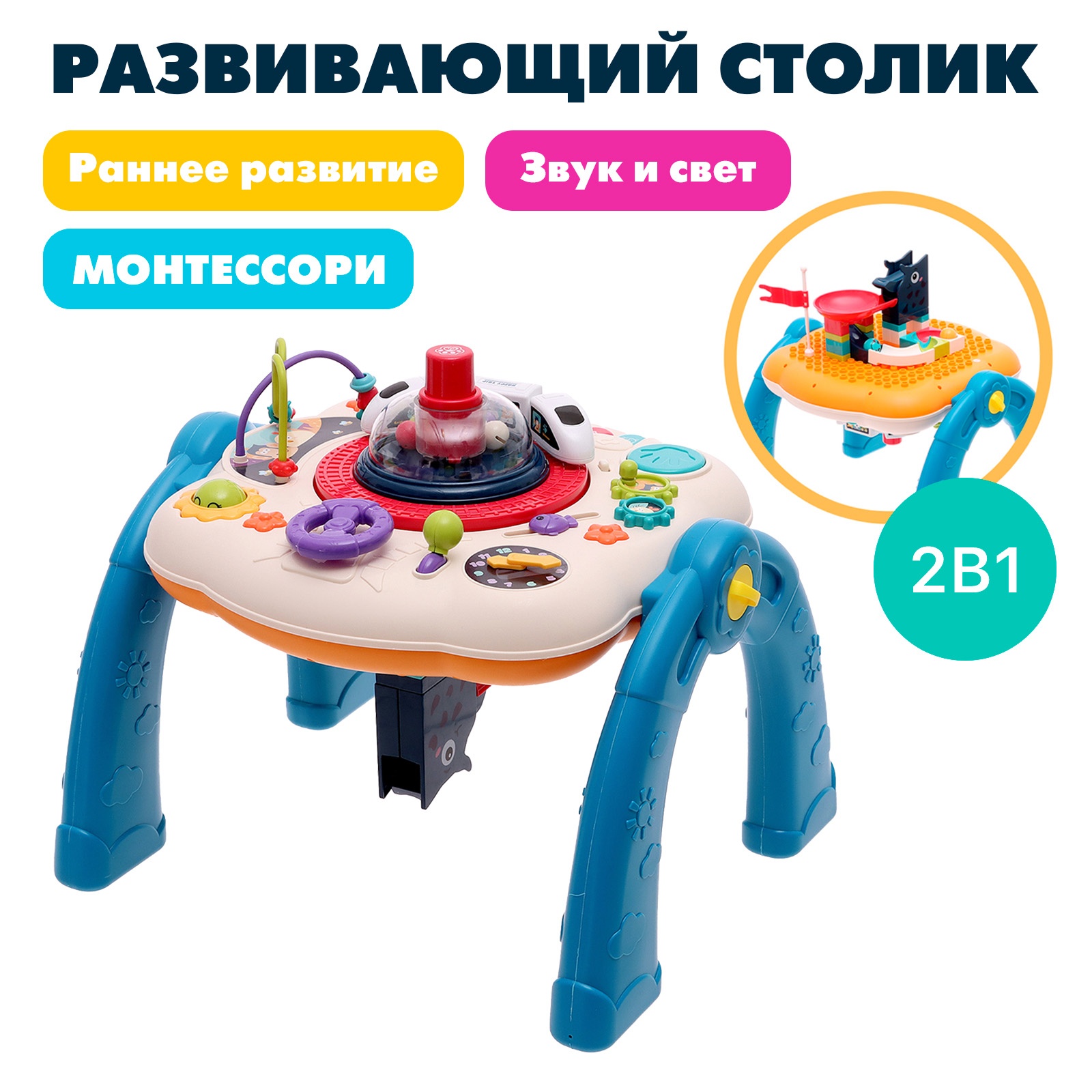 

Развивающий столик Малышок световые и звуковые эффекты, Малышок