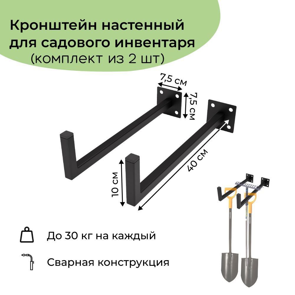 

Держатель для инструментов Dacha-Dom KS-40, черный, размеры 40 см, металл, KS40