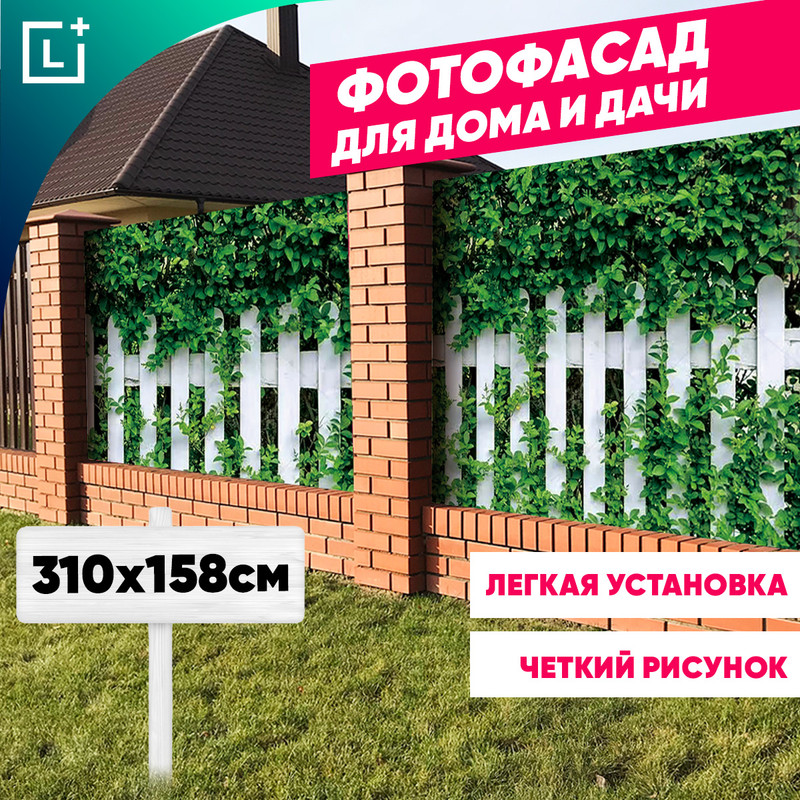 Фотофасад для забора, беседки, дома Leomax 104236-02 палисадник