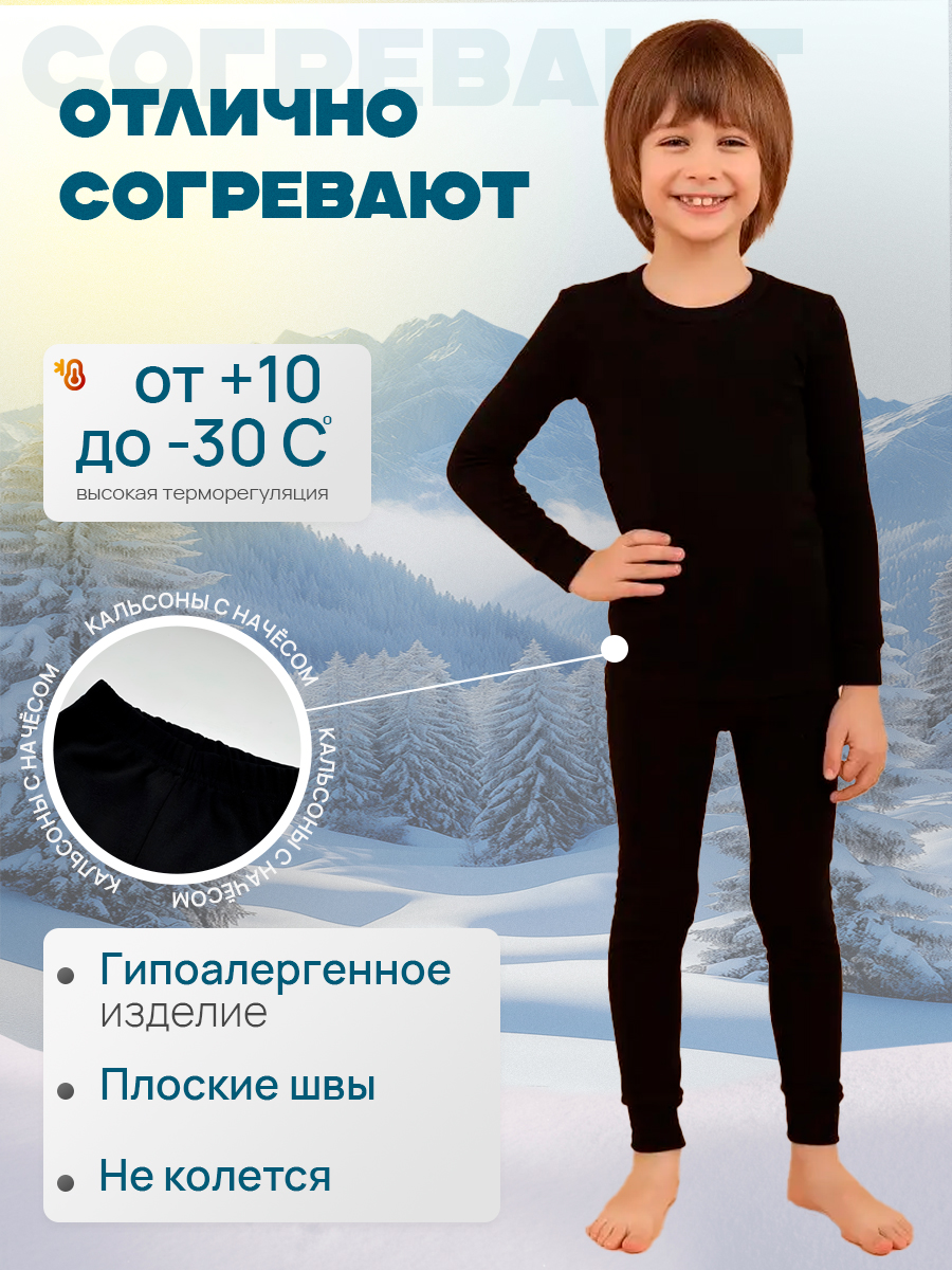 Термобелье детское низ Berrak 848 Black, Черный, 116