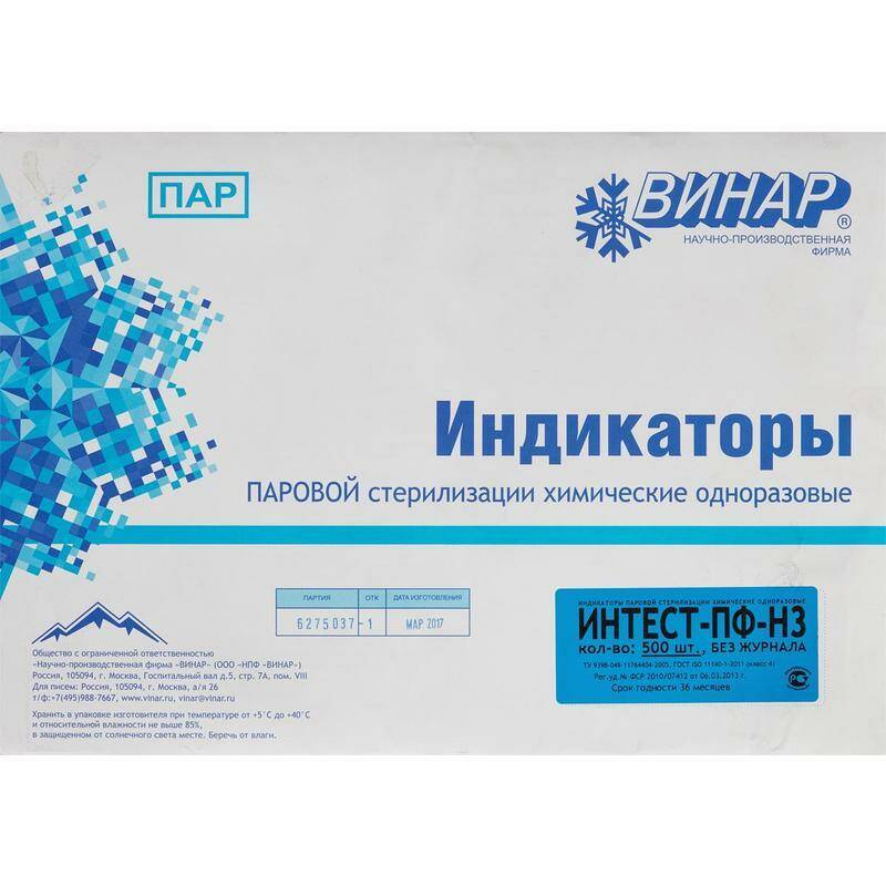 

Индикатор стерилизации ПАР ИнТЕСТ-ПФ3 121/35, 126/20, 134/7, 500 шт.,б/ж