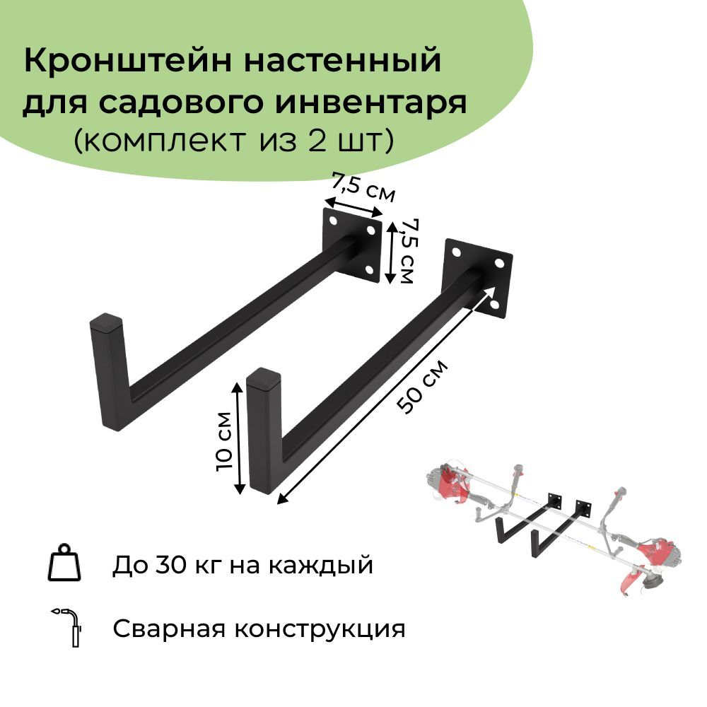 

Держатель для инструментов Dacha-Dom KS-50, черный, размеры 50 см, материал пластик, KS50