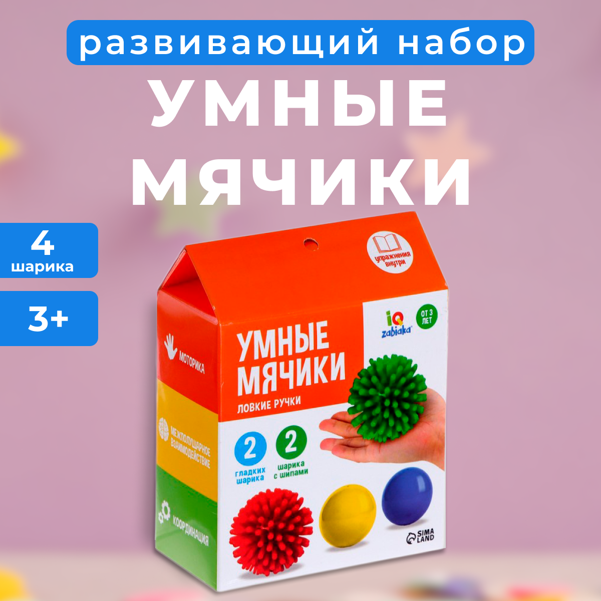 

Настольная игра IQ-ZABIAKA Развивающий набор Умные мячики цвета микс, 7060481