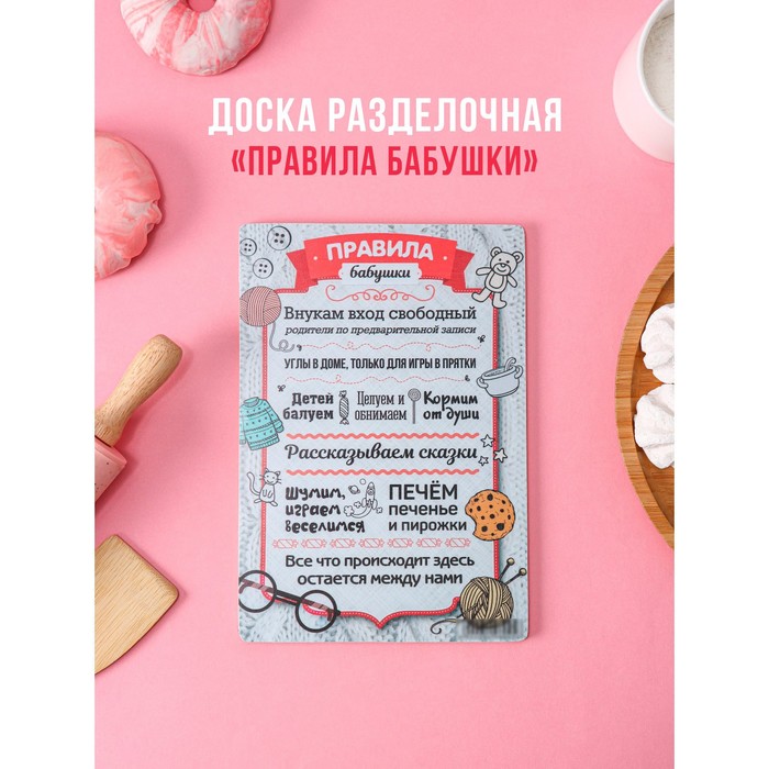 

Доска разделочная деревянная «Правила бабушки», 23x16x0,5 см, (2шт.), Белый