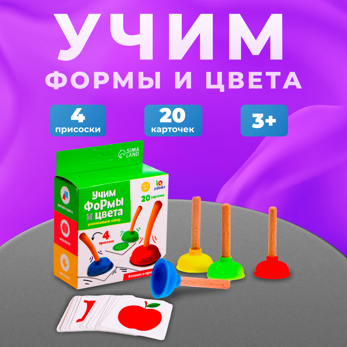

Набор развивающий IQ-ZABIAKA для детей Учим формы и цвета, 7160240
