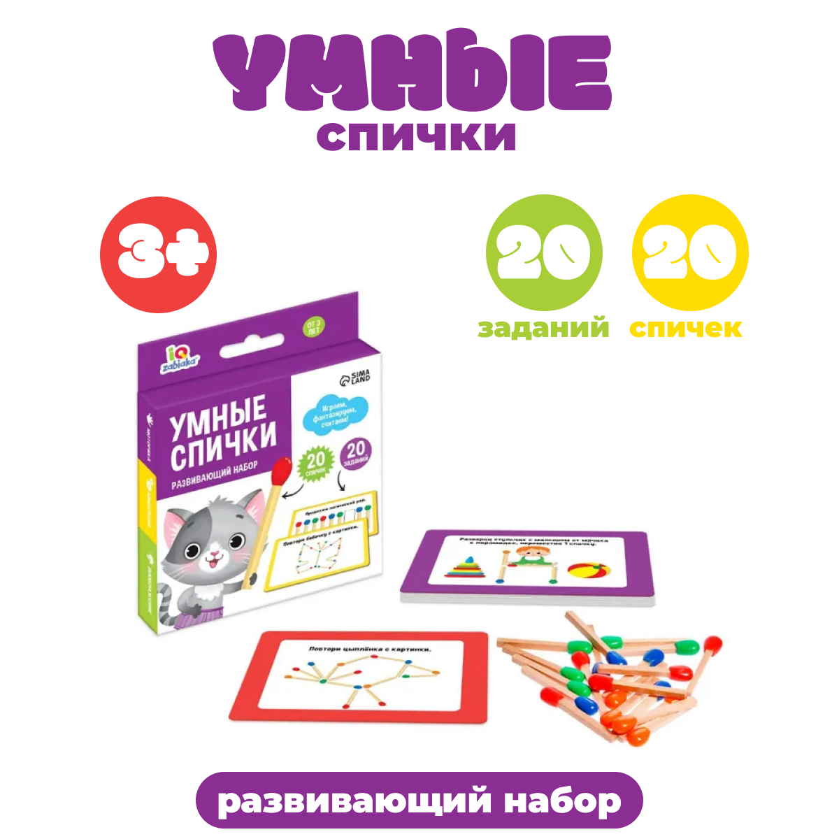 

Развивающая игрушка IQ-ZABIAKA игровой набор, 7136253