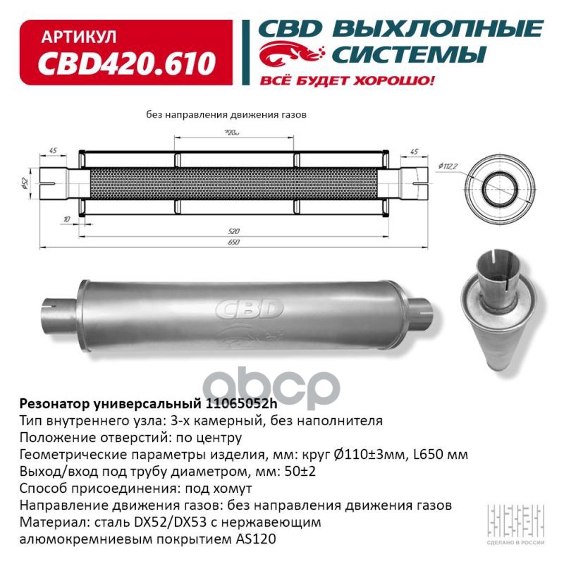 

Резонатор Cbd-Control11065052h Под Хомут. Нержавеющий. Cbd Cbd420.610 CBD CBD420.610