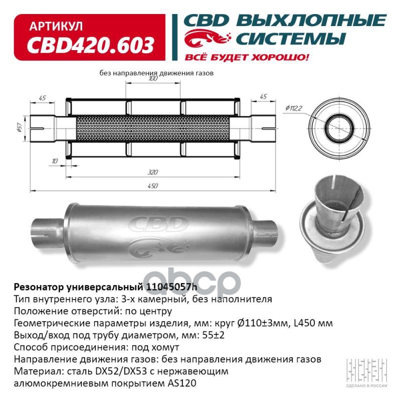 

Резонатор Cbd-Control11045057h Под Хомут. Нержавеющий. Cbd Cbd420.603 CBD CBD420.603