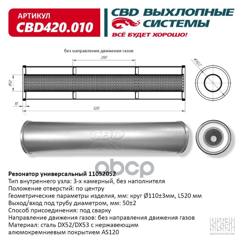 

Резонатор Cbd-Control11052052 Под Трубу. Нержавеющий. Cbd Cbd420.010 CBD CBD420.010
