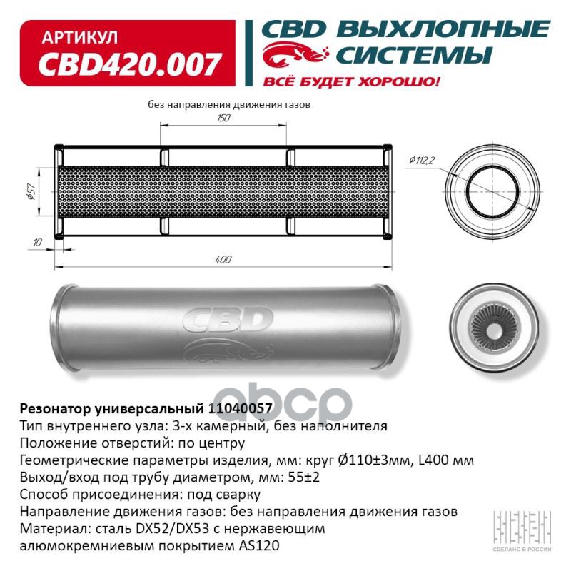 

Резонатор Cbd-Control11040057 Под Трубу. Нержавеющий. Cbd Cbd420.007 CBD CBD420.007