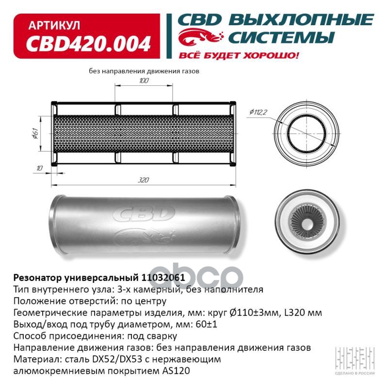 

Резонатор Cbd-Control11032061 Под Трубу. Нержавеющий. Cbd Cbd420.004 CBD CBD420.004
