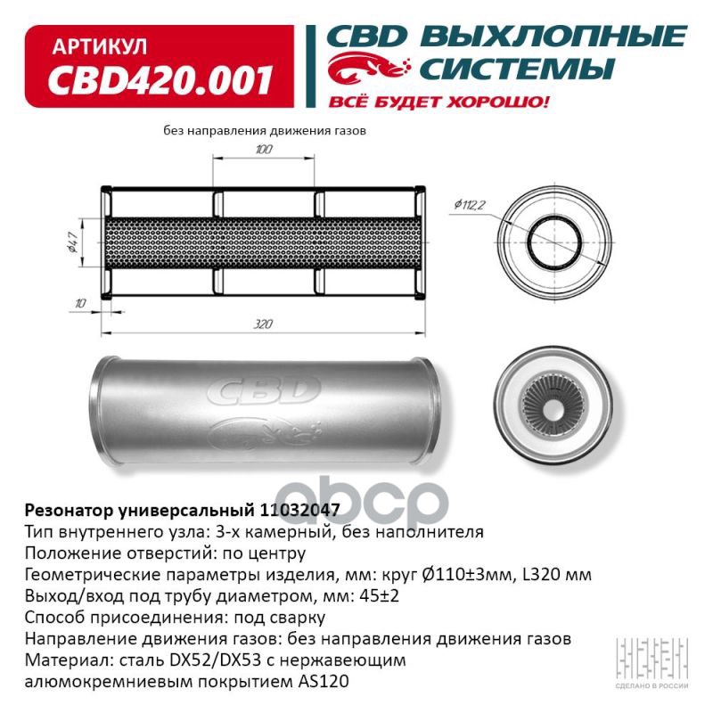 

Резонатор Cbd-Control11032047 Под Трубу. Нержавеющий. Cbd Cbd420.001 CBD CBD420.001