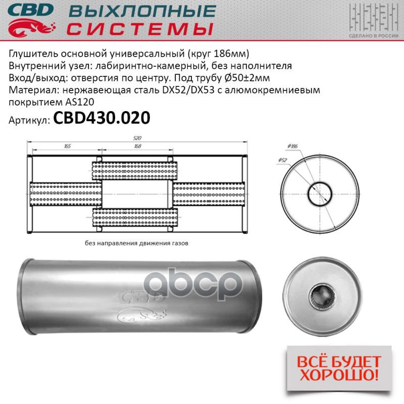 фото Глушитель основной универсальный 520 х 186 х 50 отверстия по центру (круг) cbd арт. cbd430