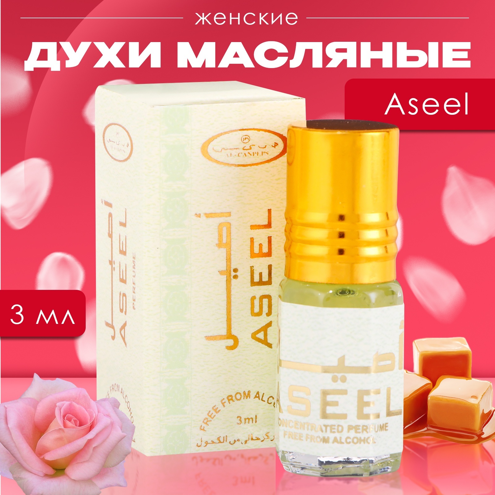 

Духи масляные женские Aseel 3 мл