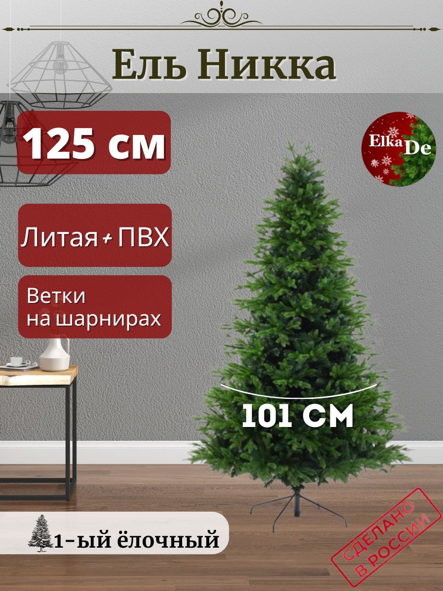 

Ель искусственная ElkaDe Никка НКК-125 125 см зеленая, Никка