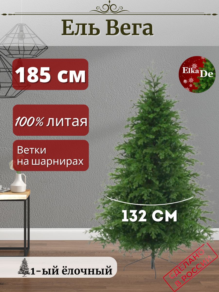 

Ель искусственная ElkaDe Вега ВГ-185 185 см зеленая, Вега