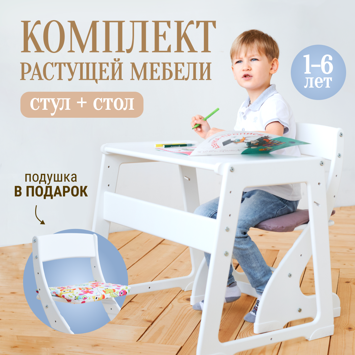 Комплект мебели растущий Друг Кузя KompPav-Mini-White/Pod-Sovushki