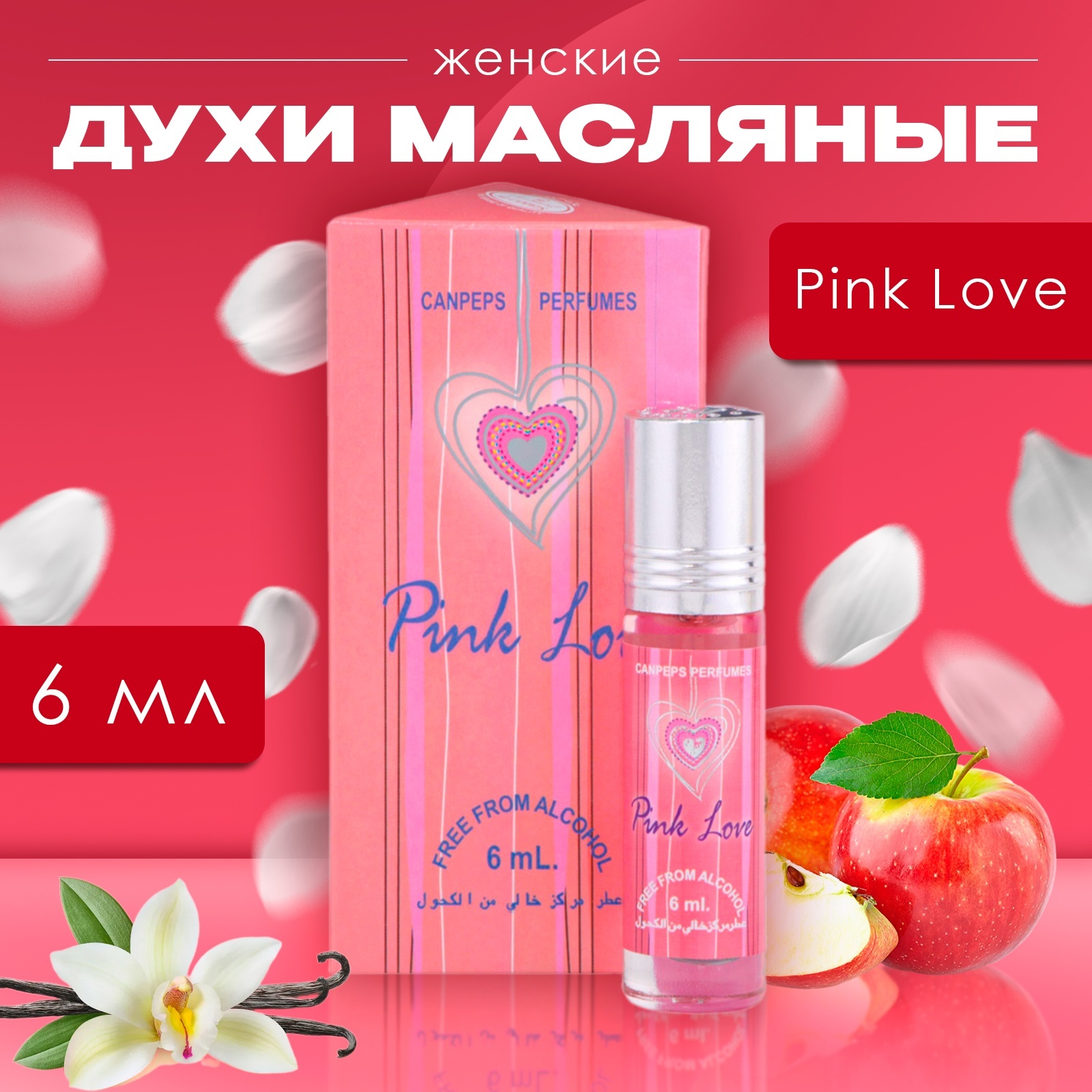 

Духи масляные женские Pink Love 6 мл
