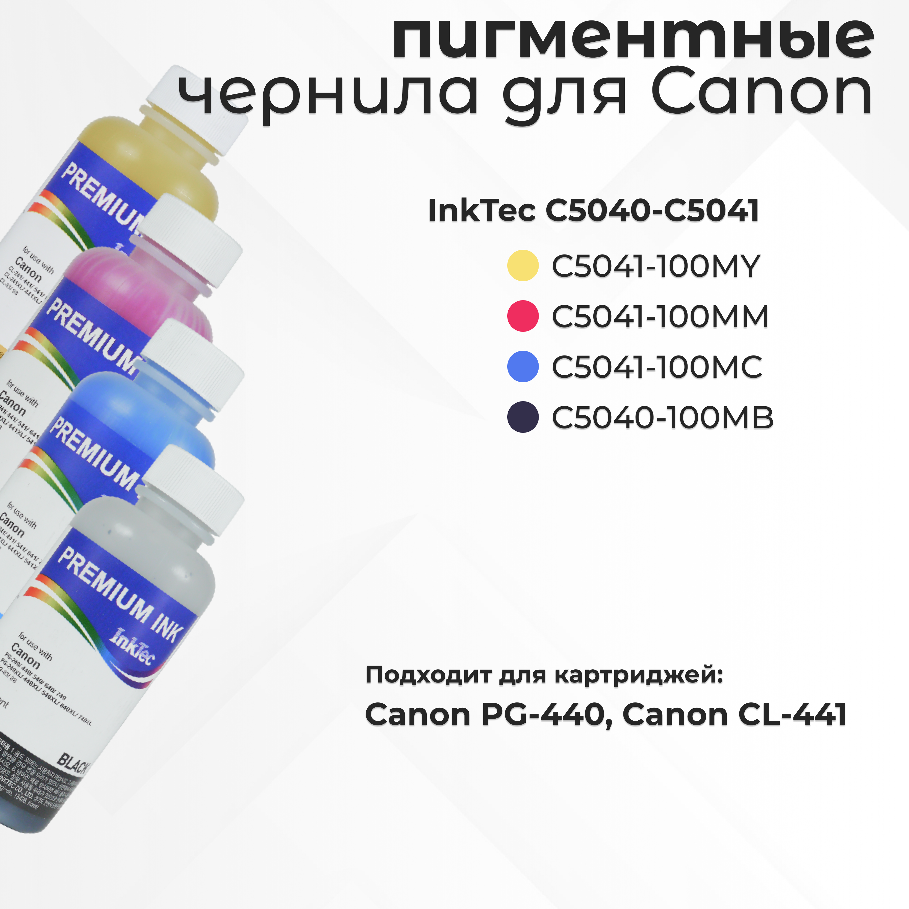 

Чернила для струйного принтера InkTec C5040 (C5040-C5041) многоцветный, Голубой;желтый;многоцветный;пурпурный;черный, C5040-C5041