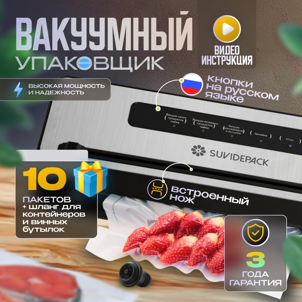 

Вакуумный упаковщик SuvidePack VS8861 черный, VS8861