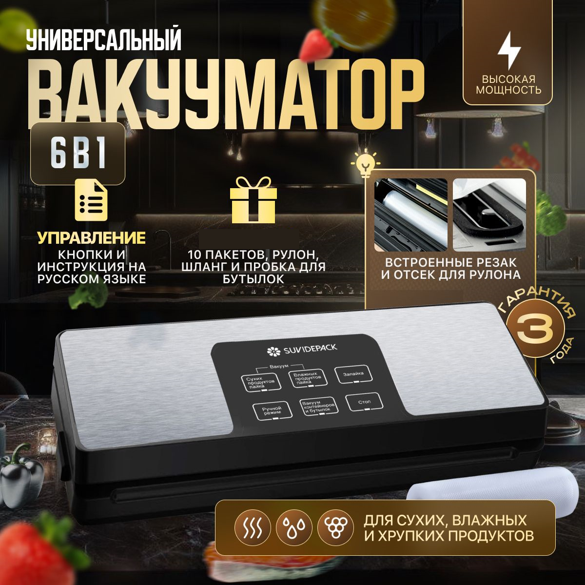 

Вакуумный упаковщик SuvidePack VS8861 серебристый, VS8861