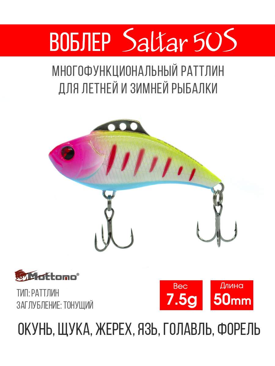 

Воблер Mottomo Saltar 50S 7.5g Flash Clown, Разноцветный, Saltar