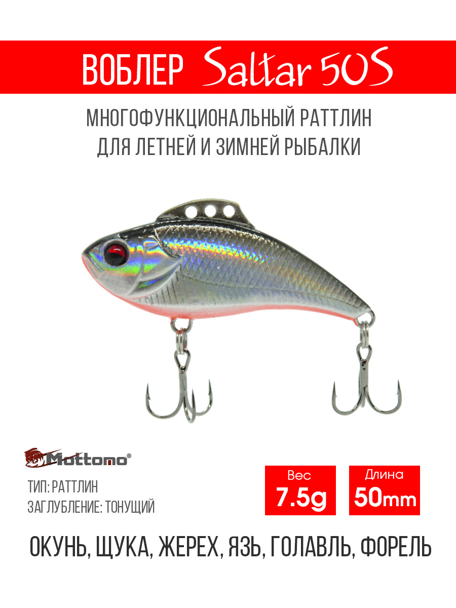 Воблер Mottomo Saltar 50S 7.5g Ghost Silver