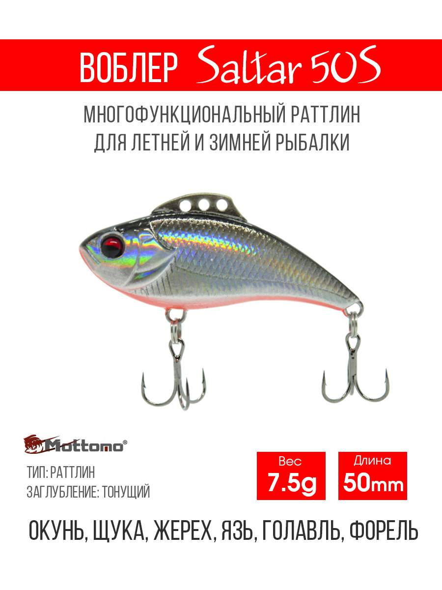 

Воблер Mottomo Saltar 50S 7.5g Ghost Silver, Разноцветный, Saltar