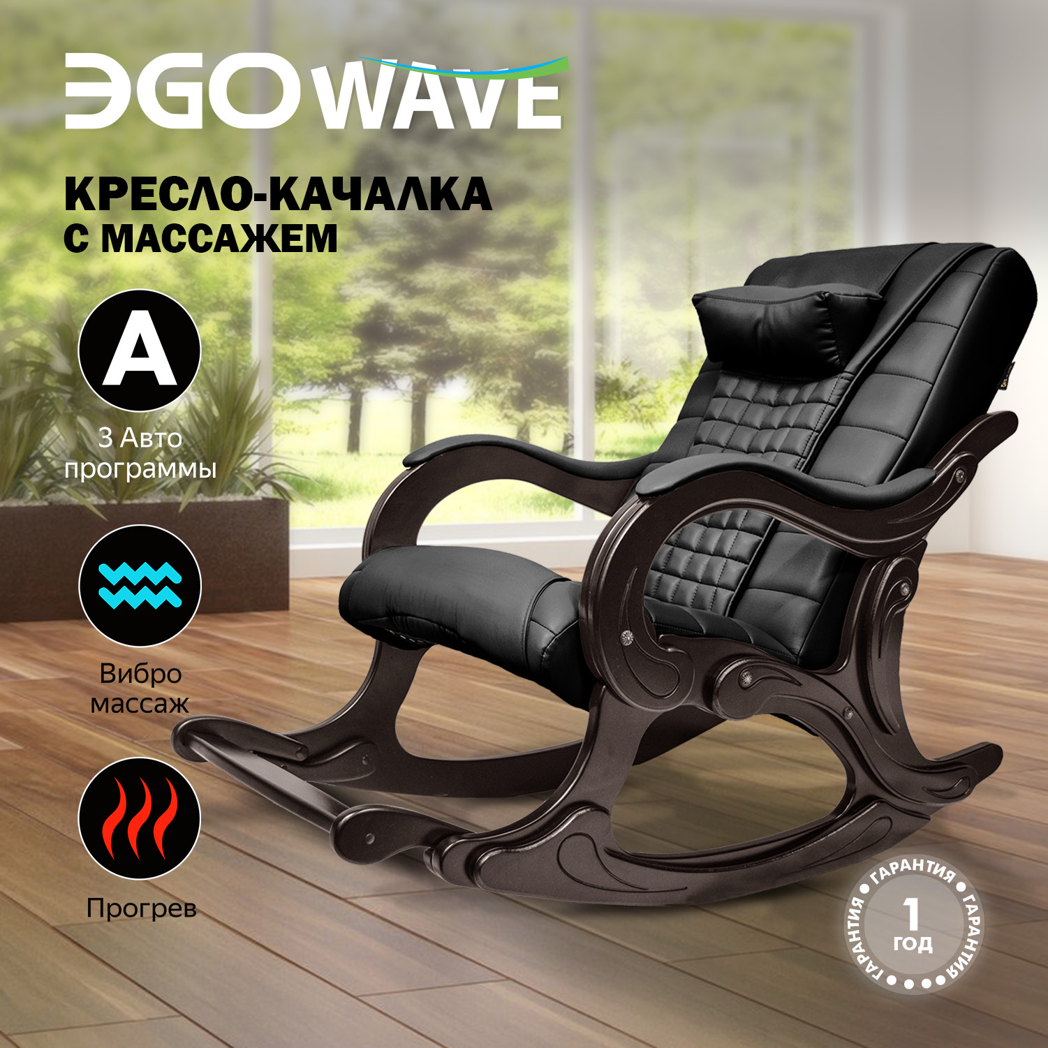 

Массажное кресло-качалка EGO WAVE EG2001F АНТРАЦИТ (Арпатек), Черный, EG2001F