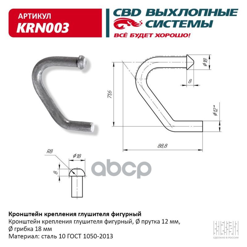 Кронштейн Крепления Глушителя Фигурный Universal /D=12mm/18mm L=71,6x88,8mm Cbd Krn003 CBD