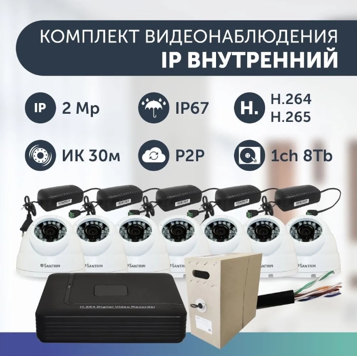 Комплект видеонаблюдения цифровой, Santrin, комплект IP 7 камер купольных, FullHD 2MP