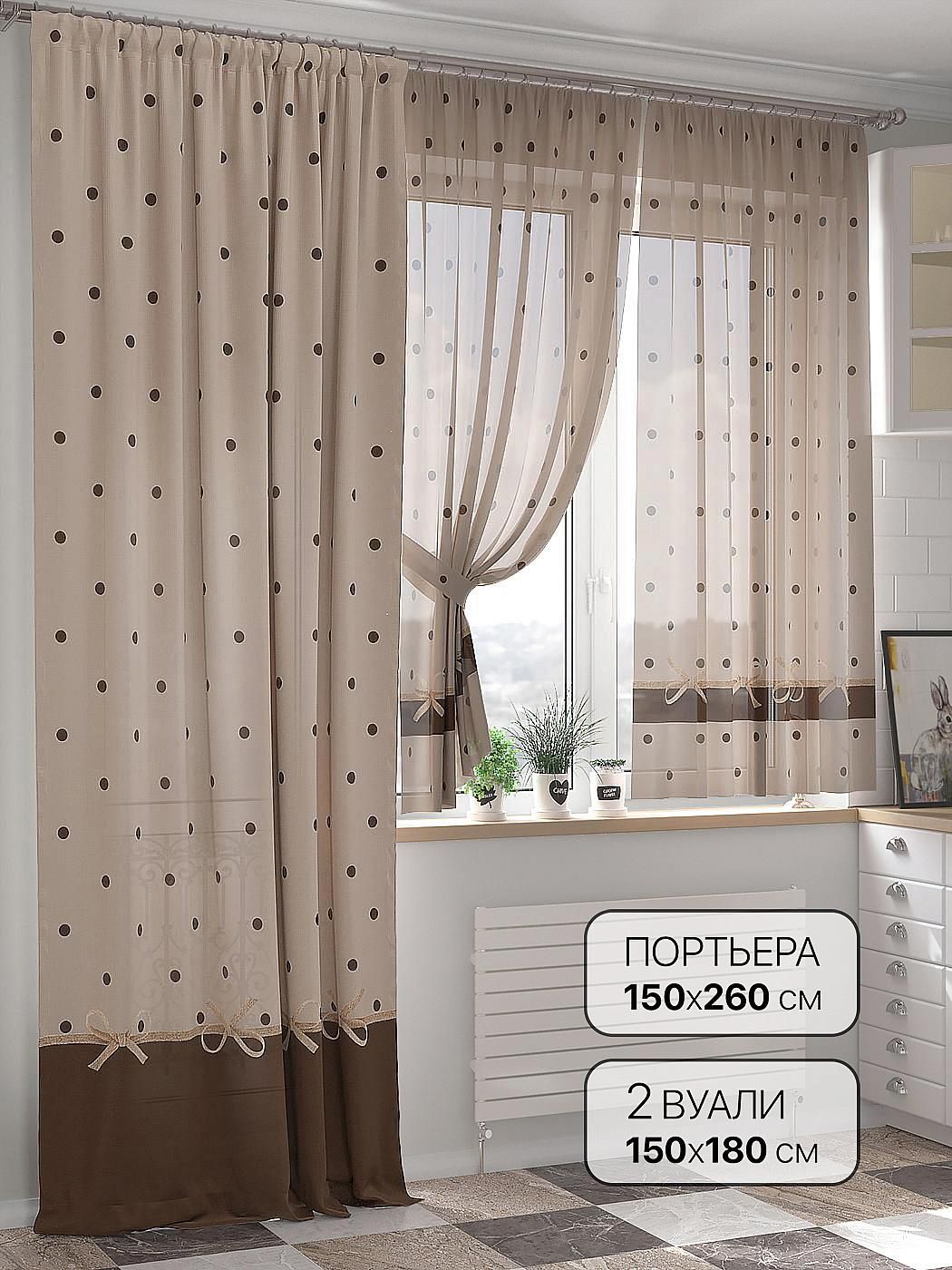 

Комплекты штор AT HOME Онимс высота 260 см, ширина 150 см, Бежевый, 524112