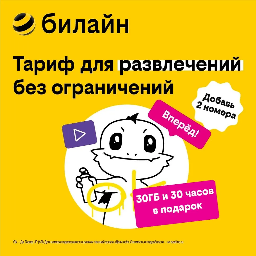 

Сим-карта билайн с Тарифом UP - безлимит в YouTube и TikTok (Республика Дагестан)