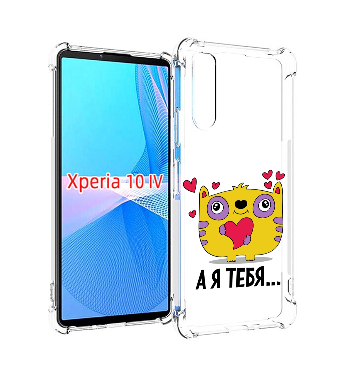 

Чехол MyPads 14 февраля а я тебя для Sony Xperia 10 IV (10-4), Прозрачный, Tocco