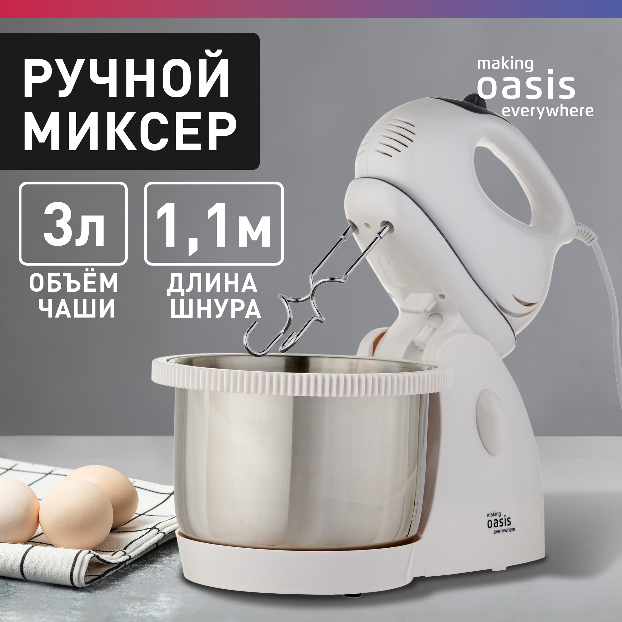 

Миксер making oasis everywhere MH-60W белый, MH-60W