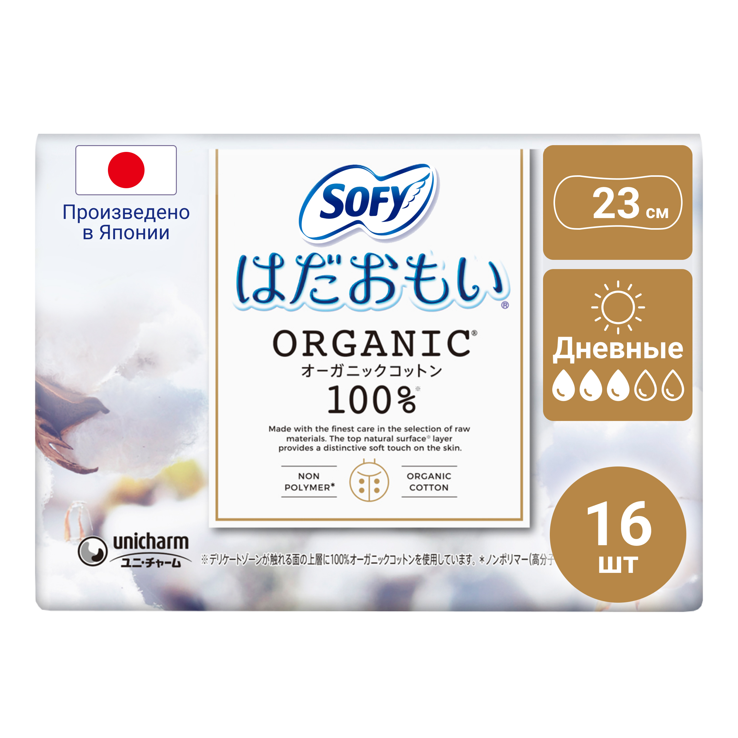 

Японские гигиенические прокладки Unicharm SOFY Hadaomoi ORGANIC COTTON 23 см без крылышек, Белый