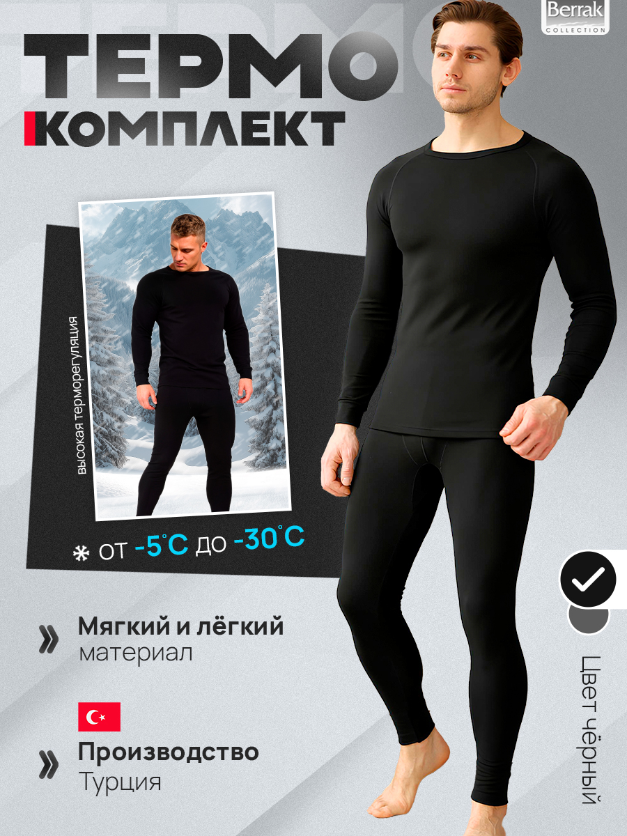 

Термокомплект мужской Berrak Черный 3XL INT, 755+757_Black