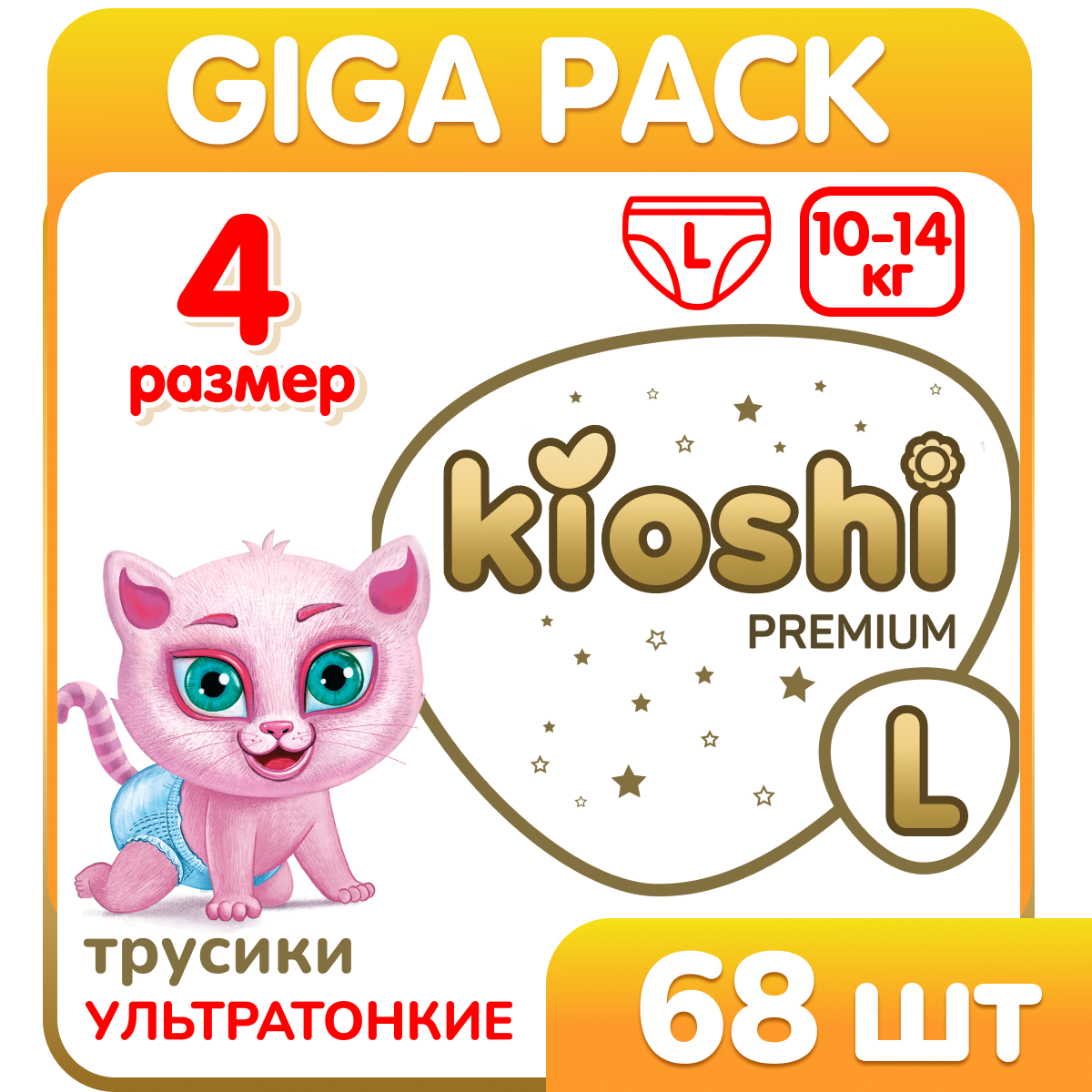 Подгузники-трусики KIOSHI Premium Ультратонкие, L, 10-14 кг, 68 шт , KS119